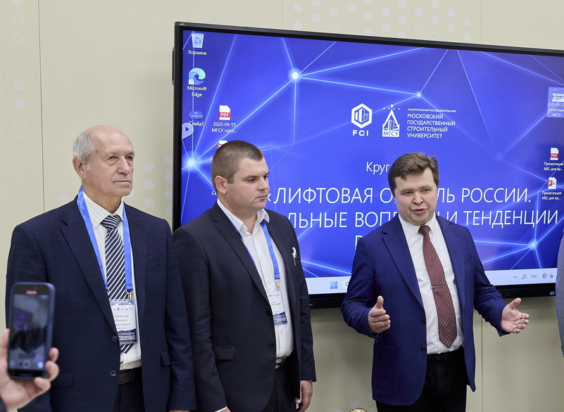 НИУ МГСУ FCI-2026 Лифтовая отрасль вызовы и перспективы развития